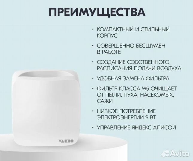 Приточный клапан Vakio Kiv SMART