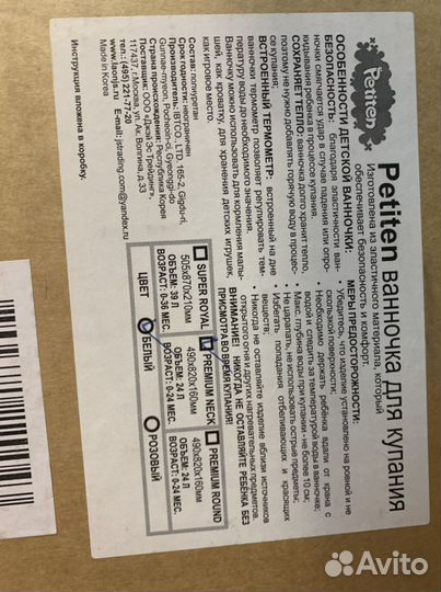 Ванночка для купания