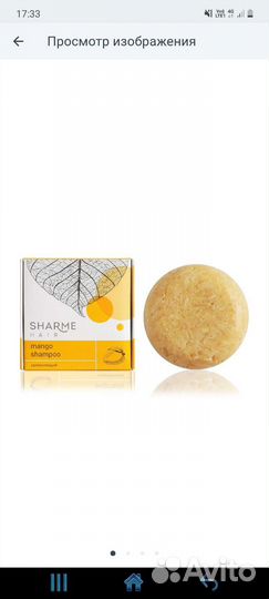 Безсульфатный шампунь твёрдый