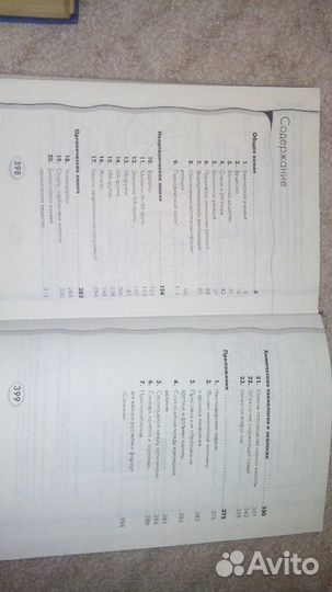 Физика химия