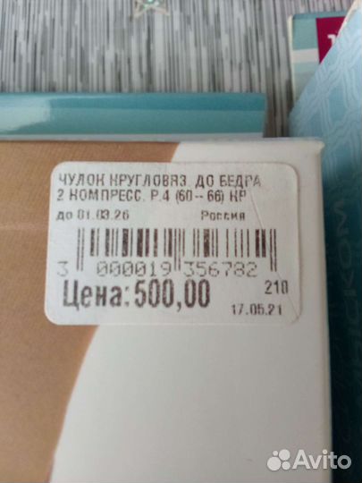 Компрессионные чулки новые