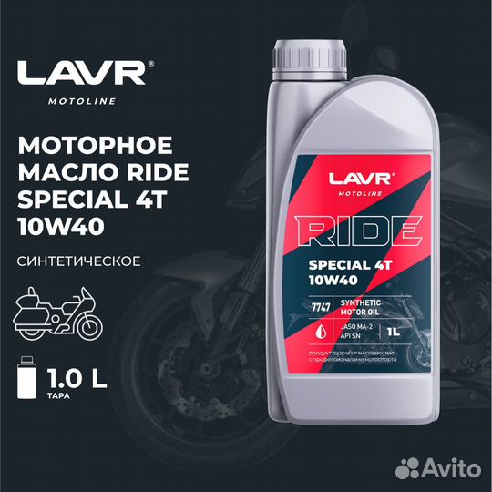 Моторное масло для мотоциклов lavr moto ride speci