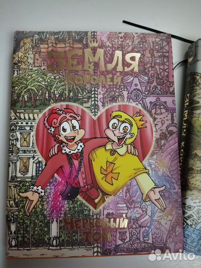 Комикс Земля королей