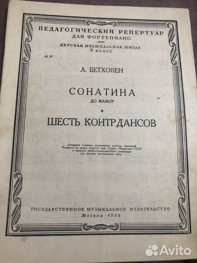 Антикварные ноты