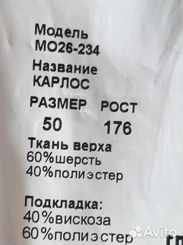 Мужской костюм