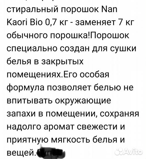 Стиральный порошок