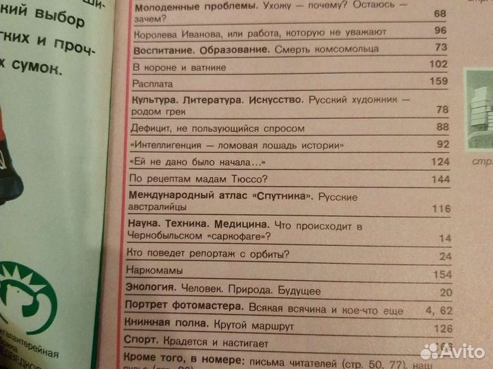 Спутник Дайджест советской прессы