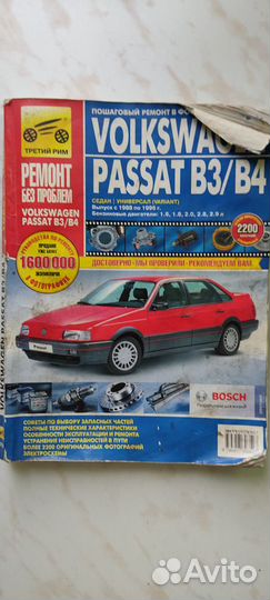 Руководство по ремонту автомобиля