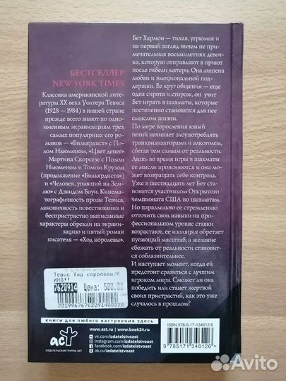 Книга Уолтер Тевис 