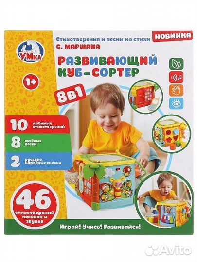 Развивающий куб - сортер Умка 8 в 1