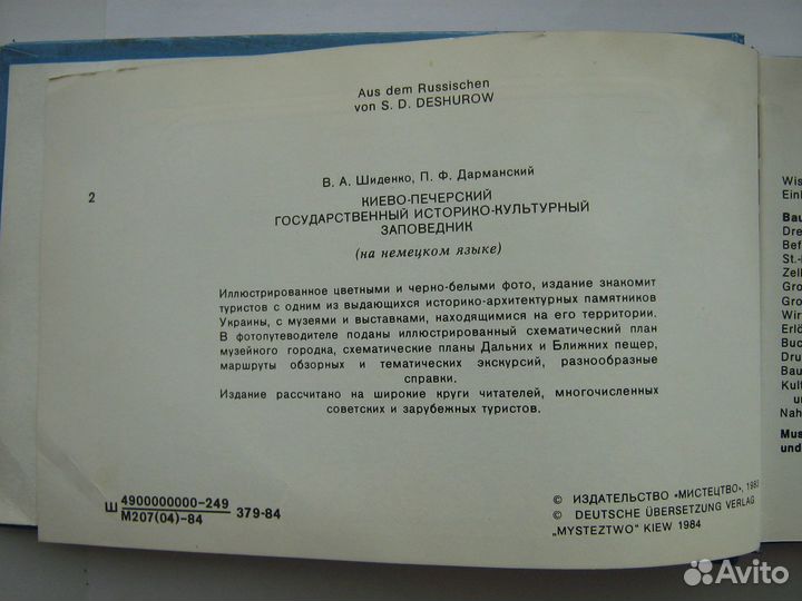 Киево Печерская Лавра, путеводитель, изд. 1984г