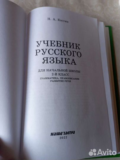 Советский учебник русского языка 2 класс