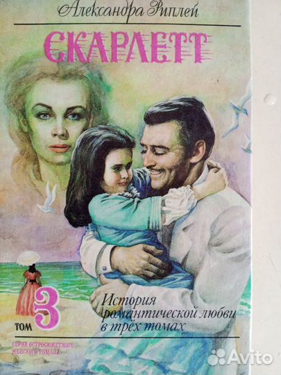 Книга скарлетт