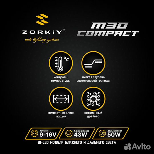 BI-LED Zorkiy M30 Compact - 12V 5500K