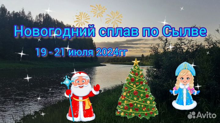 Новогодний сплав по Сылве