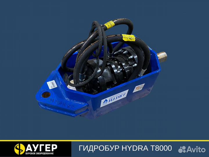 Гидробур Нydra Т8000