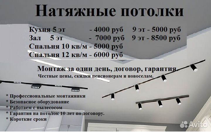 Натяжные потолки