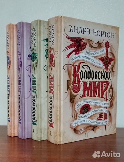 А.Нортон цикл 