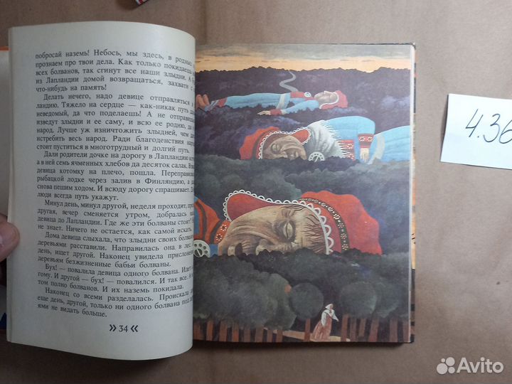 Волшебная дудочка. Эстонские сказки