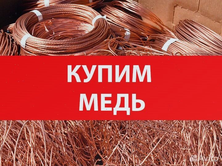 Прием меди