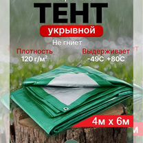 Тент универсальный 4х6 м зеленый 120г/м2