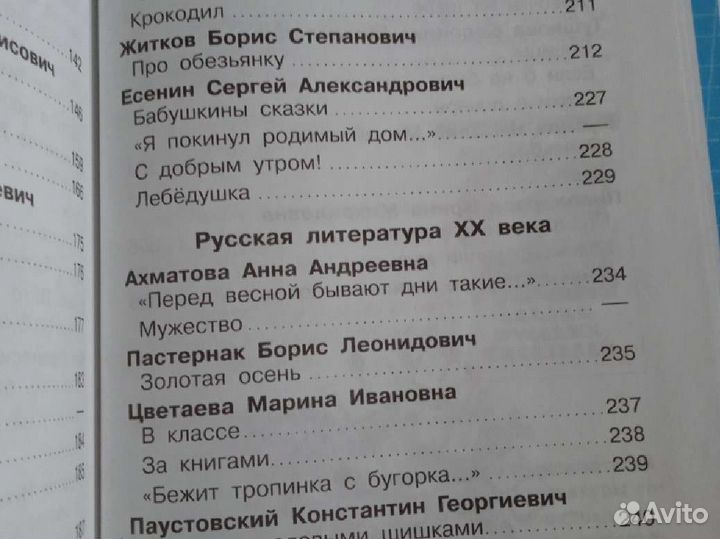 Хрестоматия 3 4 класс