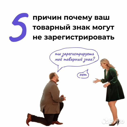 Почему товарный знак могут не зарегистрировать