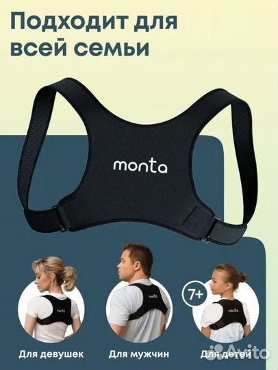 Корректор осанки Monta
