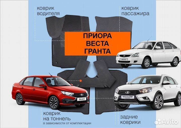 Автомобильные коврики опт на Приору, Весту, Гранту