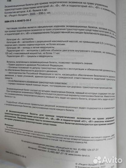 Билеты пдд 2023г