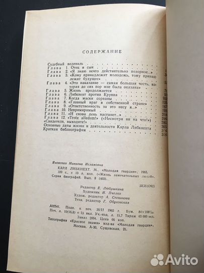 Жзл Карл Либкнехт, 1965