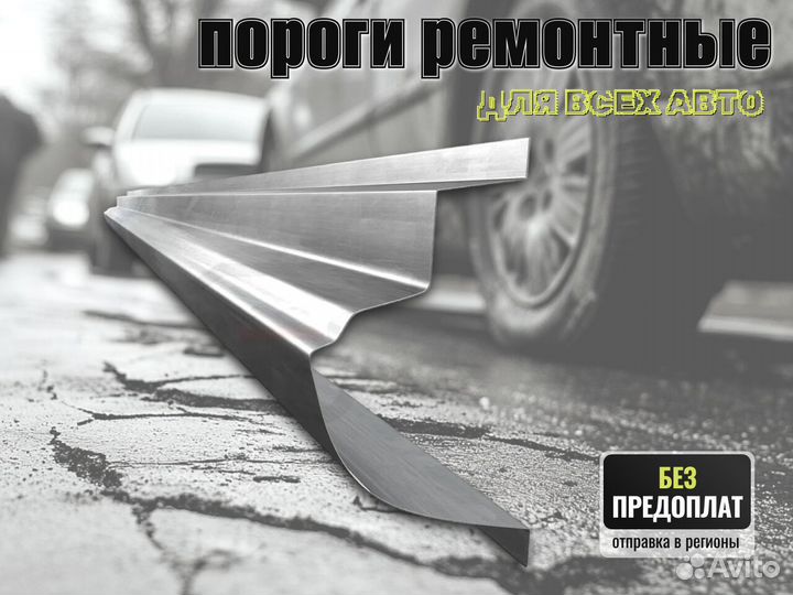 Пороги ремонтные Honda Inspire 4 и др