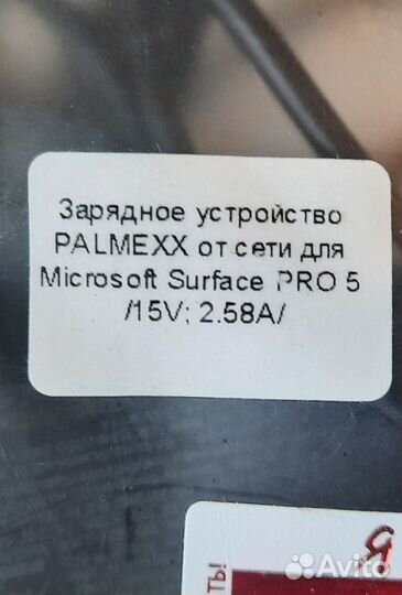 Зарядное устройство palmexx от сети для Microsoft