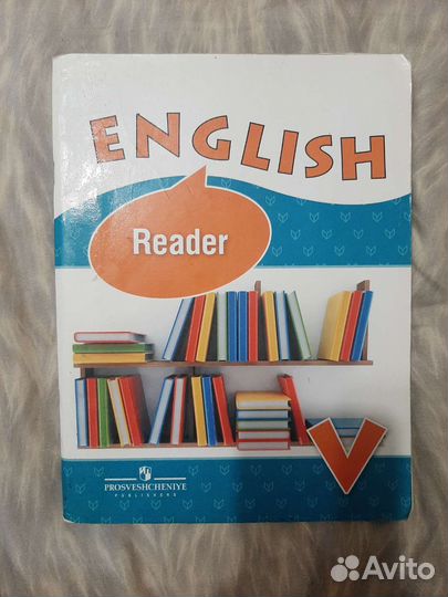 Английский язык