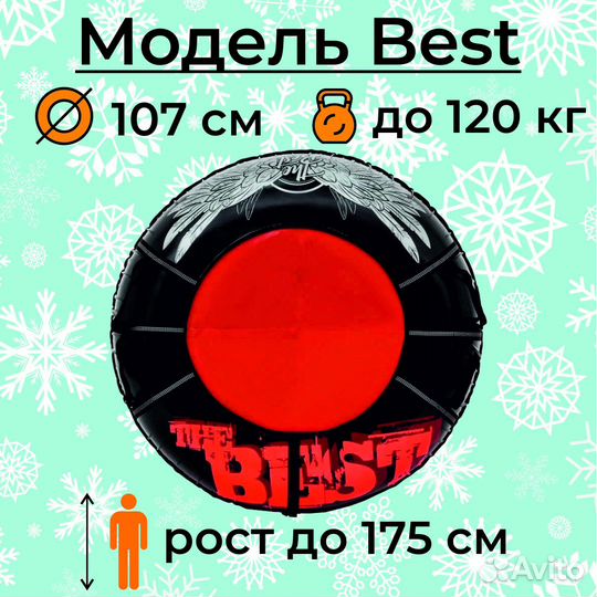 Тюбинг Best диаметр 107 см (с камерой)