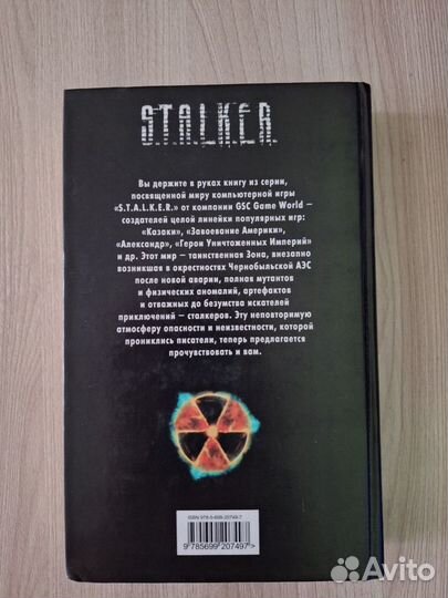 Книги серии S.T.A.L.K.E.R. (Сталкер)