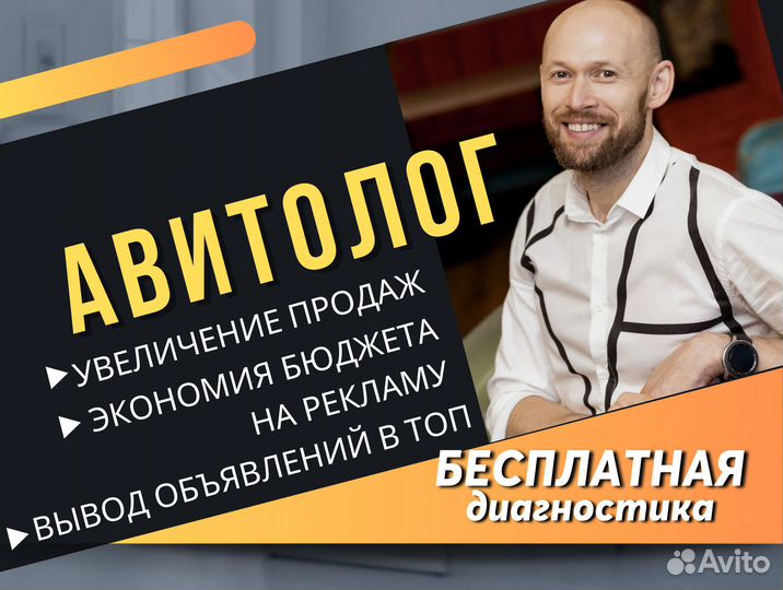 Авитолог/ Услуги авитолога