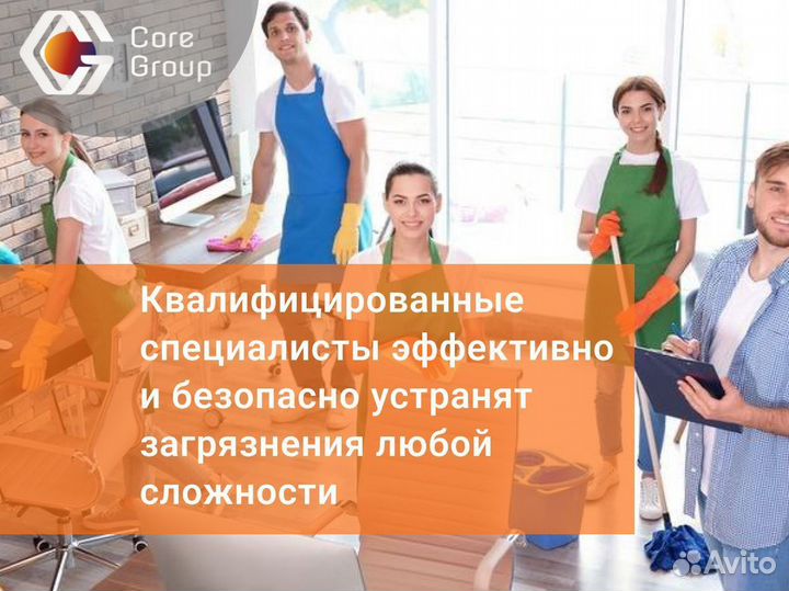 Клининг уборка, химчистка