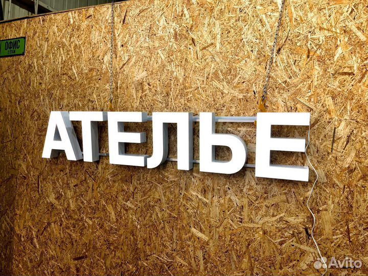 Вывеска Ателье 30х156см, новая, в наличии