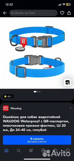 Ошейник для собак