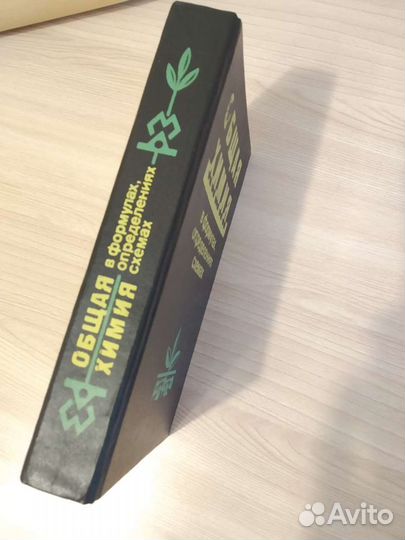 Общая химия в формулах, определениях, схемах. Под