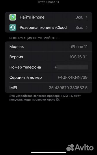 iPhone 11, 64 ГБ