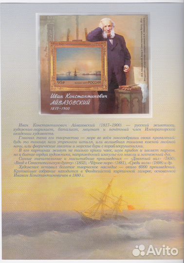 200 лет со дня рождения Айвазовского (I выпуск)