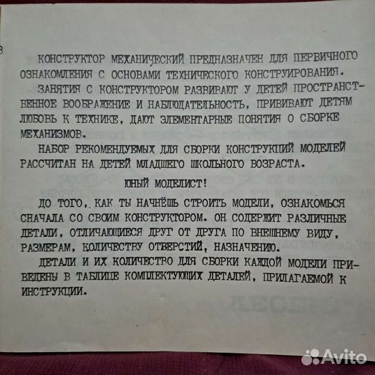Конструктор СССР металлический