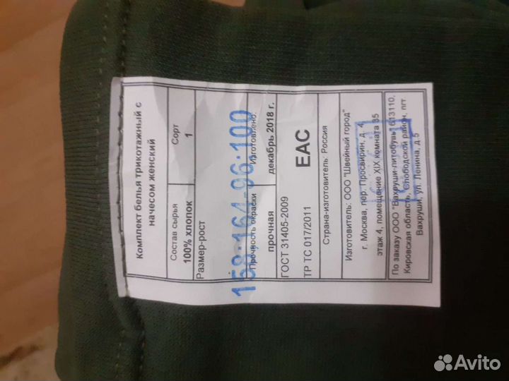 Термобелье женское