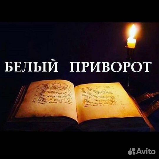 Гадание приворот чиска обучение