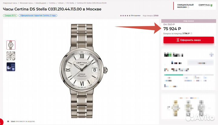 Женские титановые Certina DS Stella Precidrive