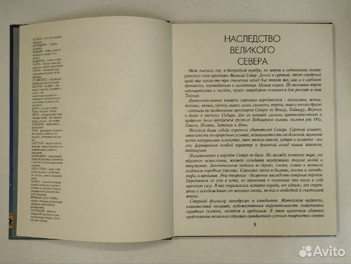 Легенды и сказки полярной ночи