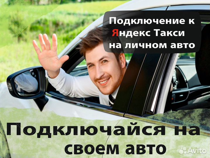 Работа на личном автомобиле