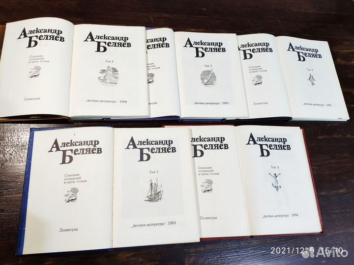 Беляев Александр Собрание сочинений в 5-ти т